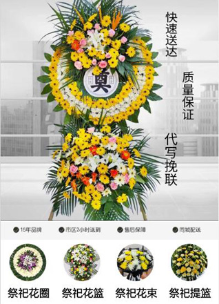 山东济宁任城区唐口街道东王堂村花圈代送